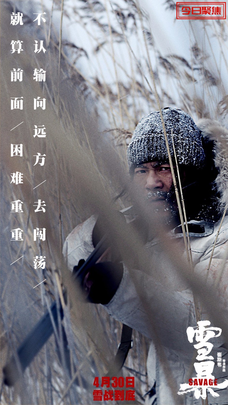 电影《雪暴》30日公映 隔壁老樊献声发布同名主题曲(图4)